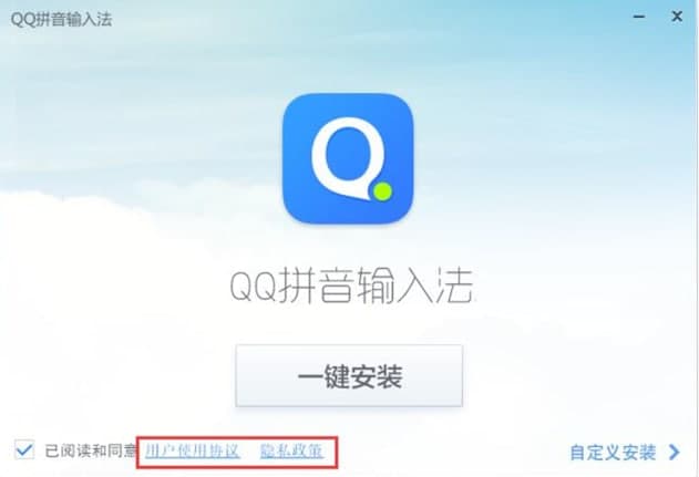 qq智能拼音輸入法安裝教程介紹