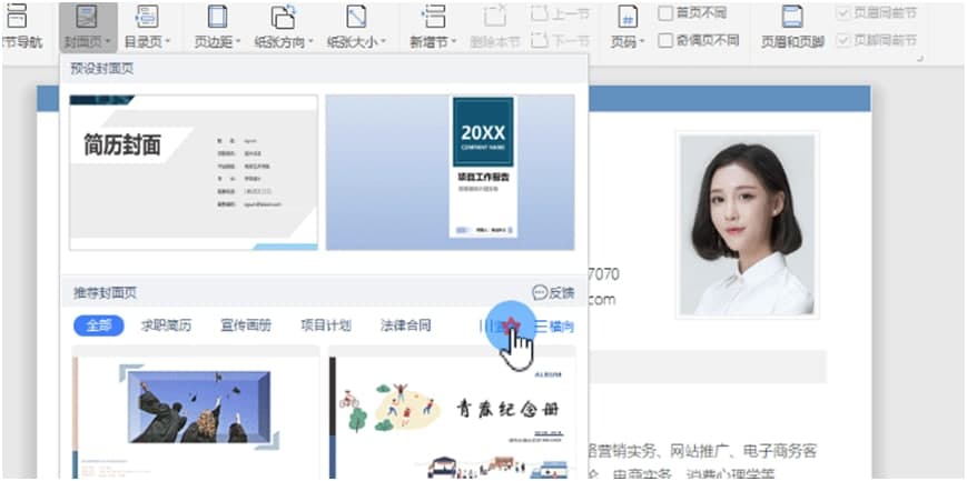 WPS Word����߅��͵׼y�D�Ľ̌W