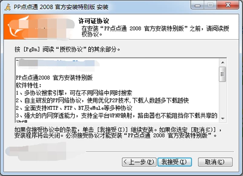 pp2008��PP�c�cͨ��PP2008���ٷ��棩���b�O���f��