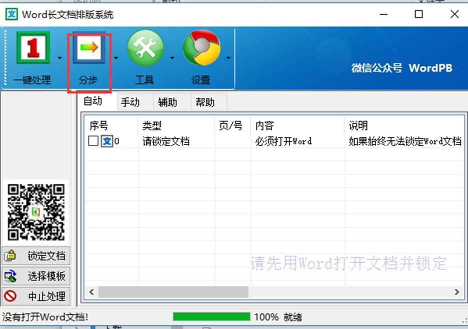 Word�Ԅ�(d��ng)�Ű�ܛ����Ҋ���}��ʹ�÷���