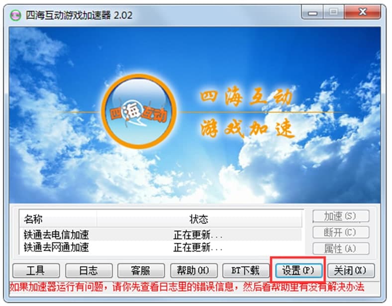 四海互動加速器功能介紹及使用說明