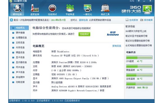 360Ӳ����ܛ�����c(di��n)�ͳ�Ҋ���}���