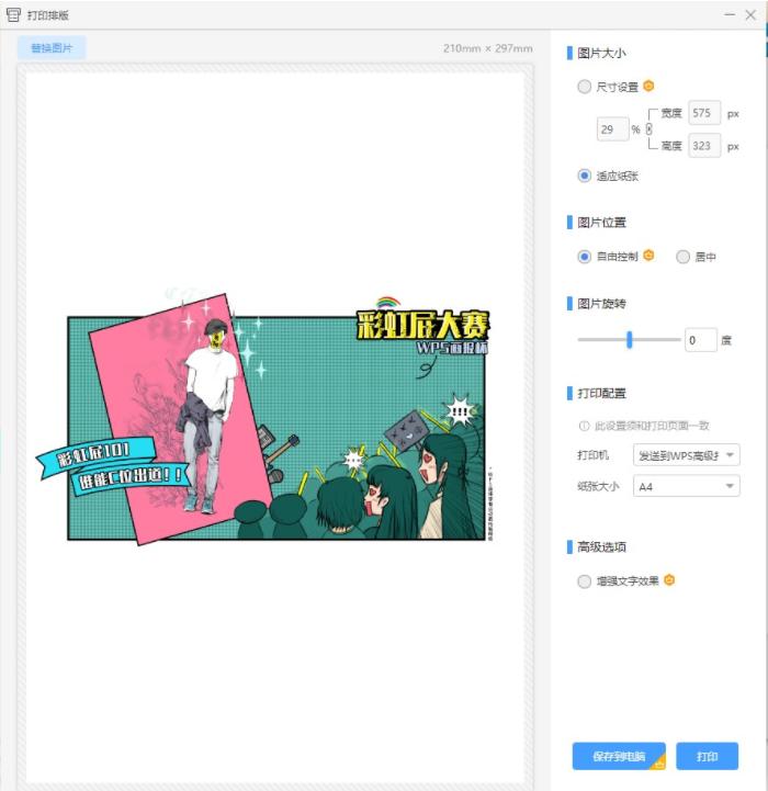 WPS�DƬ��X����δ�ӡ�Ű�