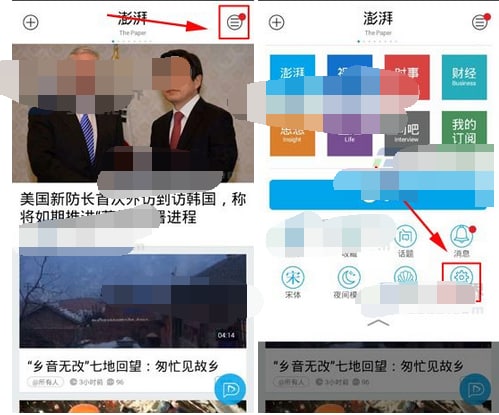 圖:澎湃新聞消息推送應該如何關閉