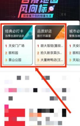 圖:百度地圖風向標怎么找 百度地圖風向標尋找攻略