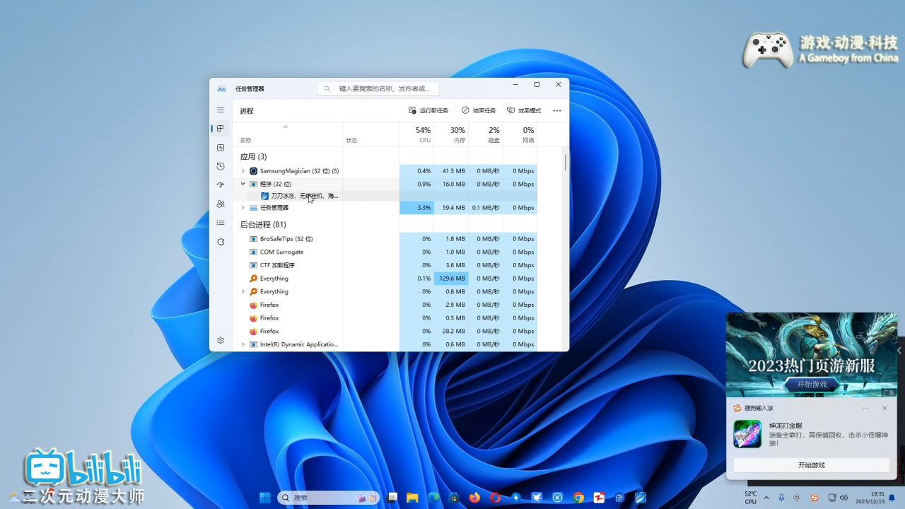 圖:搜狗輸入法被發現通過Windows 10/11原生通知系統投放網頁游戲廣告