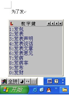 圖:全拼輸入法下載及基礎的使用技巧