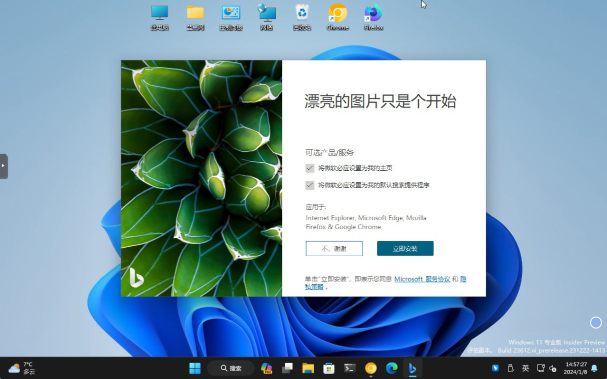 圖:谷歌瀏覽器啟動時偶爾會自動打開必應?有可能是必應壁紙的鍋